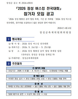 2026 장성 버스킹 전국대회.
