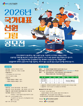 제4회 국가대표 선원 그림공모전.