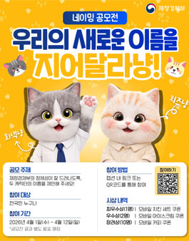 재정경제부 마스코트 네이밍 공모전.