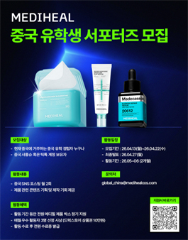 메디힐 중국 유학생 서포터즈 모집.