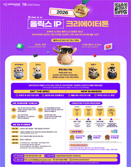 2026 올릭스 IP 크리에이터톤.