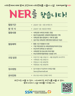2026 부산 사회공헌대학생네트워크 9기 모집.