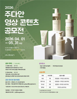 2026 주다안 영상 콘텐츠 공모전.