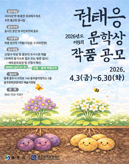 2026년도 제9회 권태응문학상 공모.