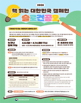 2026 책 읽는 대한민국 캠페인 슬로건 공모.