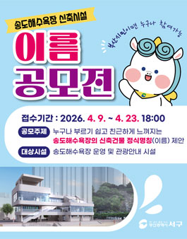 신축시설 명칭 선정을 위한 아이디어 공모전.