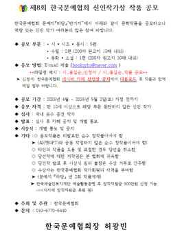 제8회 한국문예협회 신인작가상 작품 공모.