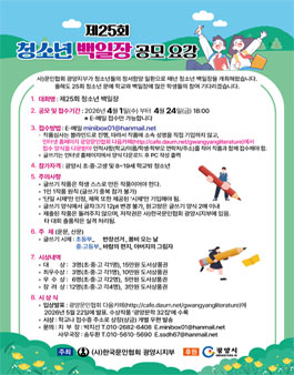 [한국문인협회 광양시지부] 제25회 청소년 백일장.
