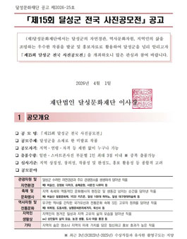 제15회 달성군 전국 사진공모전.