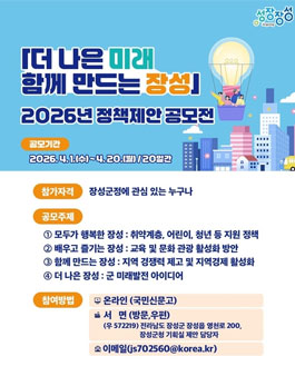 장성군 2026년 정책제안 공모전.