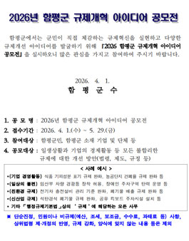 2026년 함평군 규제개혁 아이디어 공모전.