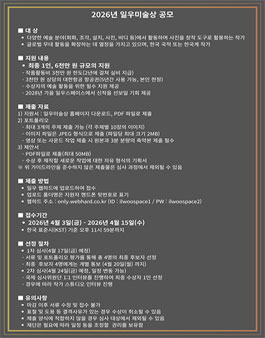 2026 일우 미술상 공모.