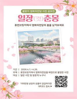 영화의전당 일장(컷)춘몽 사진 공모전.