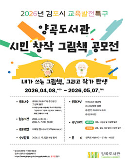 양곡도서관 시민 창작 그림책 공모전.