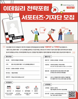 제17회 이데일리 전략포럼 서포터즈, 기자단 모집.