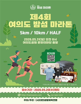 제 4회 여의도 밤섬 마라톤.