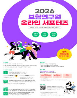 2026년 제5기 보험연구원 온라인 서포터즈 모집.