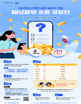 [엠브레인] 패널파워 숏폼 공모전.