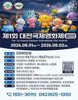 제1회 대전국제꿈씨영화제.