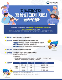 지식재산처 정상화 과제 제안 공모전.