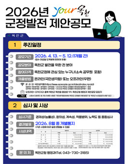 2026년 옥천군 군정발전 제안 공모전.