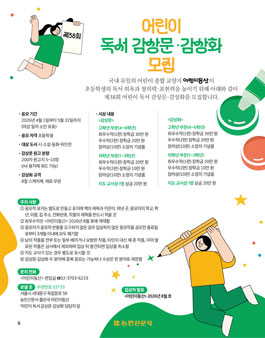 어린이 제38회 독서 감상문·감상화 모집.