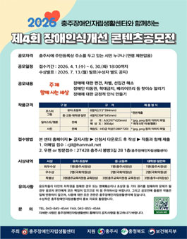2026년 장애인식개선 콘텐츠 공모전.