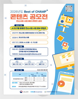 2026년도 Best of CHAMP+ 콘텐츠 공모전.
