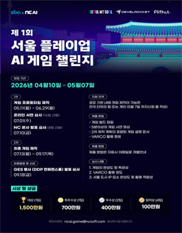 제 1회 서울 플레이업 AI 게임 챌린지.