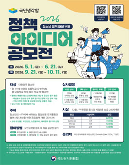 [국민권익위원회] 청소년 정책 패널 아이디어 공모전.