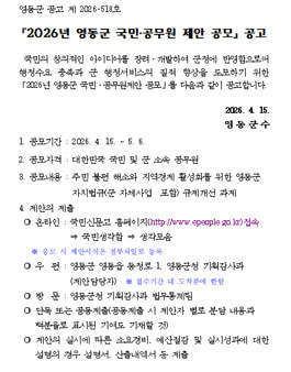 2026년 영동군 국민·공무원 제안 공모전.