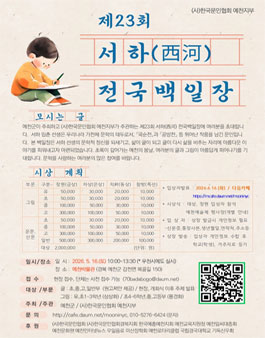 제23회 서하(西河)전국백일장.