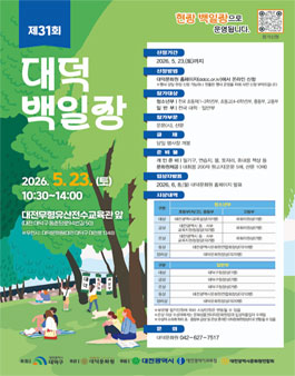 제31회 대덕백일장.