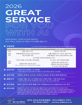 2026년 AI 적용 서비스 우수사례 공모전.
