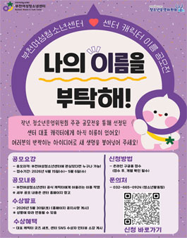 부천여성청소년센터 센터 캐릭터 이름 공모전.