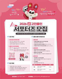 어플리케이션 고민줌인 1기 서포터즈 모집.