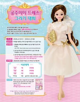 2026 공주미미 드레스 그리기대회.