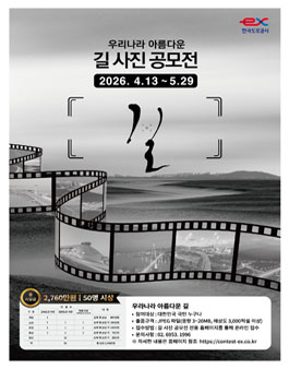 2026 길 사진 공모전.