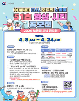 이제부터 다시, 모두의 노동절 51초·영상 사진 공모전.
