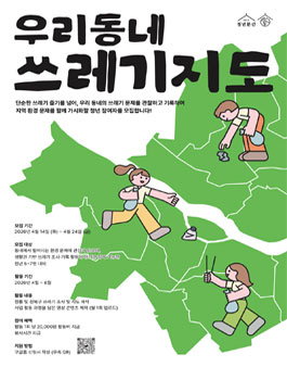 [푸른문간] 우리동네 쓰레기지도 청년 참가자 모집.