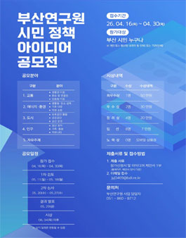 2026년 BDI 시민연구원 정책 아이디어 공모전.