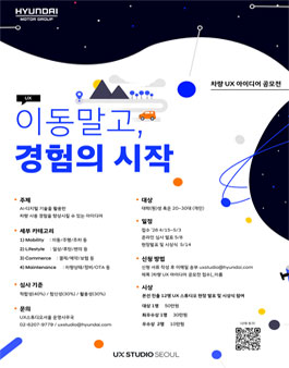 현대자동차 차량 UX 아이디어 공모전.