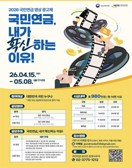 2026년 국민연금 대국민 영상 광고제.