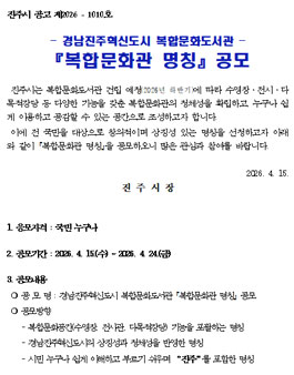 경남진주혁신도시 복합문화도서관 복합문화관 명칭 공모.