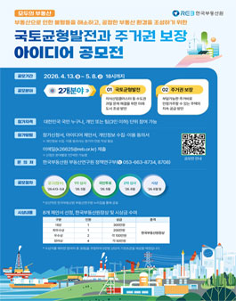 국토균형발전과 주거권 보장 아이디어 공모전.