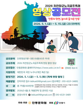 2026 차전장군노국공주축제 영상공모전.
