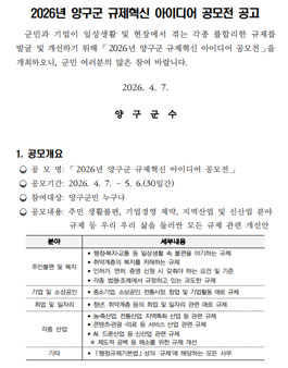 2026년 양구군 규제혁신 아이디어 공모전.