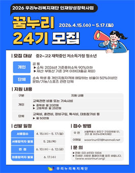 2026년 인재양성장학사업 꿈누리 24기 장학생 선발.