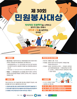 [행정안전부] 2026년 제30회 민원봉사대상 국민추천 접수.