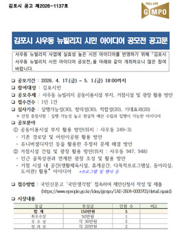 김포시 사우동 뉴빌리지 시민 아이디어 공모전.